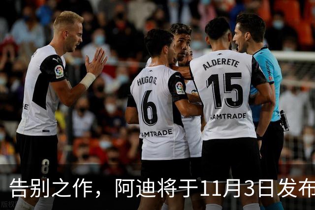 告别之作，阿迪将于11月3日发布本次合作最后一款德国队球衣