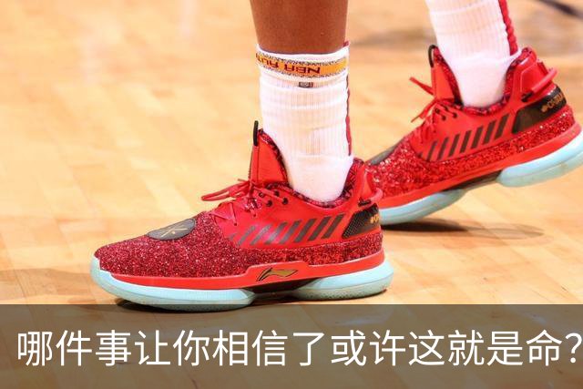 哪件事让你相信了或许这就是命？